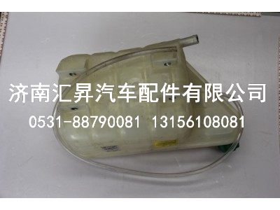 812W06125-0001,膨胀水箱总成,济南汇昇汽车配件有限公司