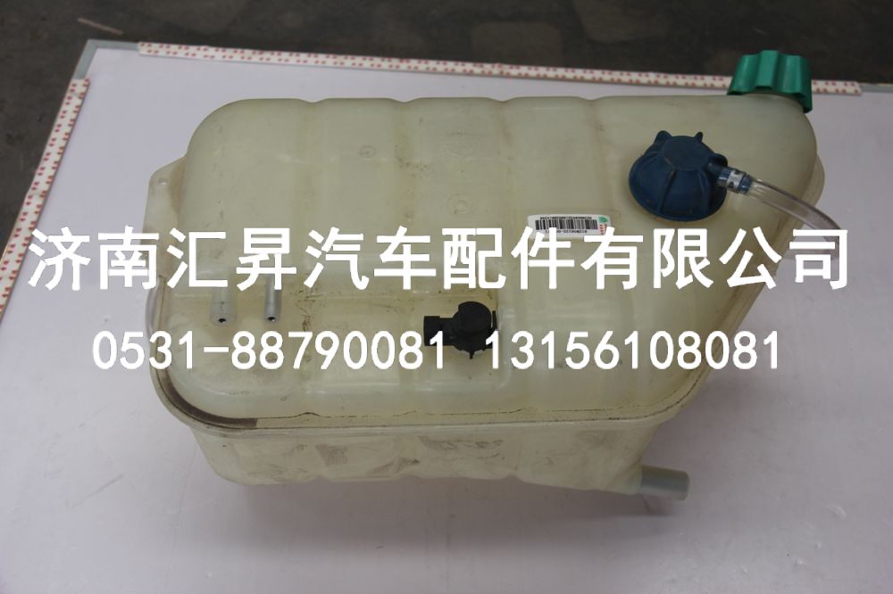 812W06125-0001,膨胀水箱总成,济南汇昇汽车配件有限公司