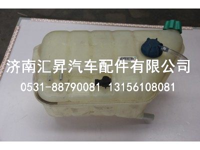 812W06125-0001,膨胀水箱总成,济南汇昇汽车配件有限公司