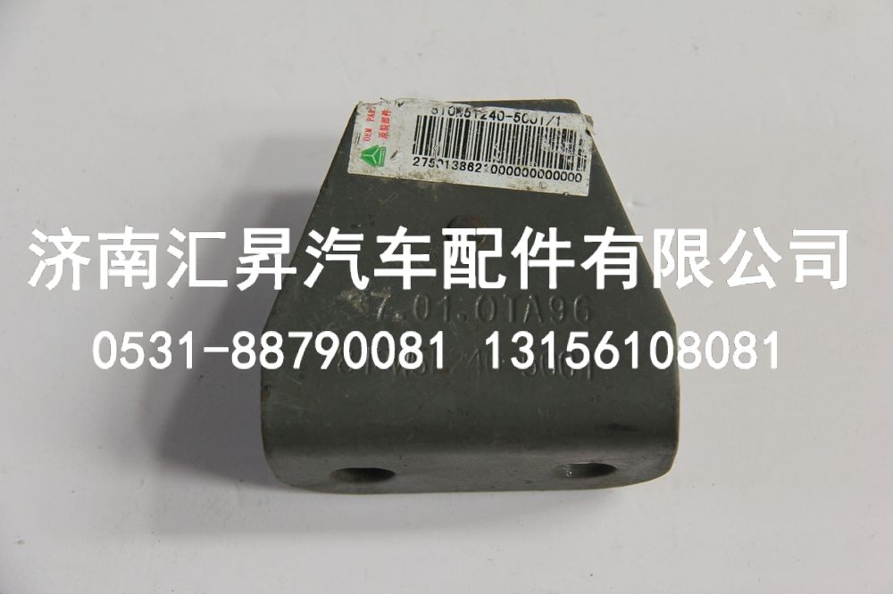 810W51240-5001,支架总成,济南汇昇汽车配件有限公司