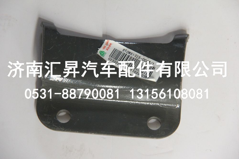 810W51715-0046,储气筒支架R155,济南汇昇汽车配件有限公司