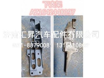 AZ1642448097,减震器下支架液压锁下支架,济南汇昇汽车配件有限公司