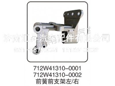 712W41310-0002,,济南汇昇汽车配件有限公司