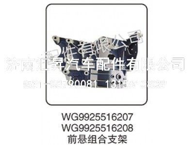 WG9925516208,,济南汇昇汽车配件有限公司