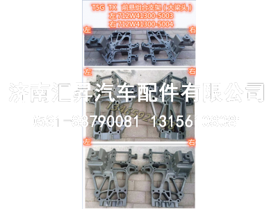 712W41300-5003,,济南汇昇汽车配件有限公司