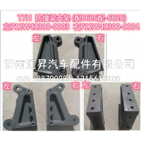 712W41300-0003,,济南汇昇汽车配件有限公司