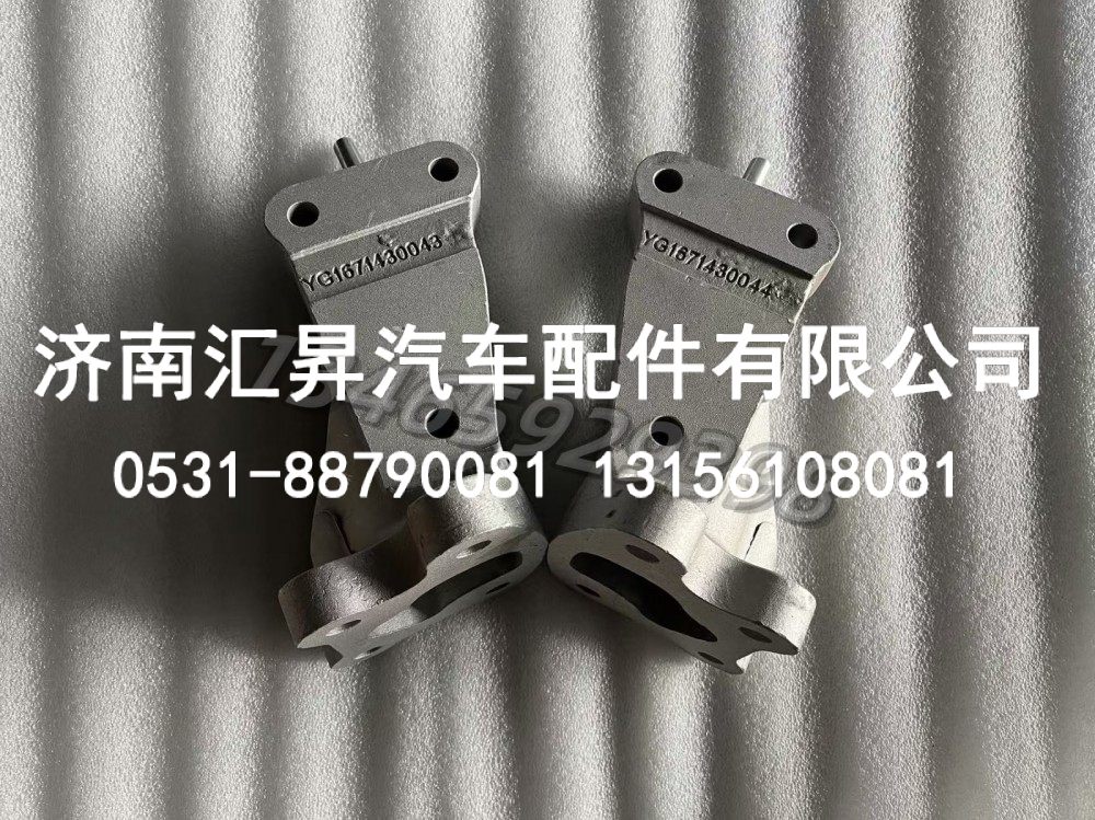 YG1671430043,,济南汇昇汽车配件有限公司