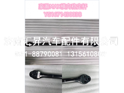 YG1671430038,,济南汇昇汽车配件有限公司