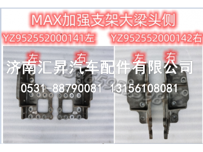 YZ952552000141,,济南汇昇汽车配件有限公司