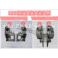 YZ952552000141,,济南汇昇汽车配件有限公司