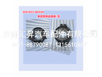 3501022-Q435H,,济南汇昇汽车配件有限公司