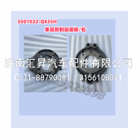 3501022-Q435H,,济南汇昇汽车配件有限公司