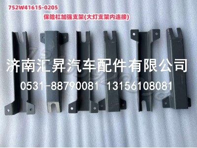 752W41615-0205,,济南汇昇汽车配件有限公司