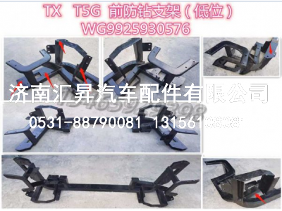 WG9925930576,,济南汇昇汽车配件有限公司