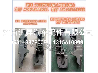 AZ1642448081B,,济南汇昇汽车配件有限公司