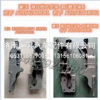 AZ1642448081B,,济南汇昇汽车配件有限公司