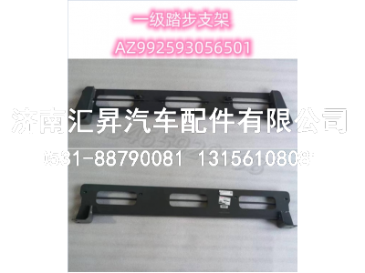 AZ992593056501,,济南汇昇汽车配件有限公司