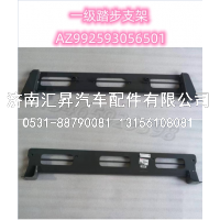 AZ992593056501,,济南汇昇汽车配件有限公司