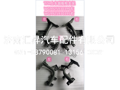 WG9925930390,,济南汇昇汽车配件有限公司