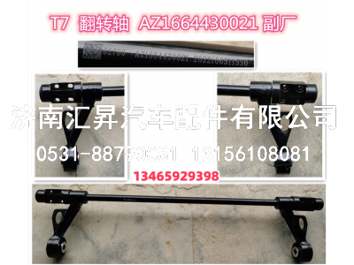 WG1664430021,,济南汇昇汽车配件有限公司