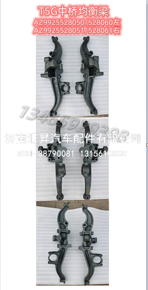 AZ9925528061/528051,,济南汇昇汽车配件有限公司