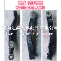 WG4005415569,,济南汇昇汽车配件有限公司