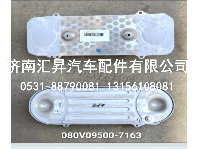 080V09500-7163,,济南汇昇汽车配件有限公司