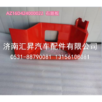 AZ16D424000022右踏板,,济南汇昇汽车配件有限公司