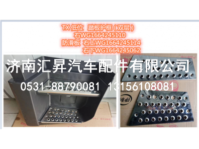 WG1664245114,,济南汇昇汽车配件有限公司