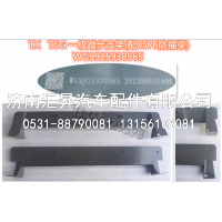 WG9925930565,,济南汇昇汽车配件有限公司