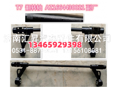 WG1664430021,,济南汇昇汽车配件有限公司