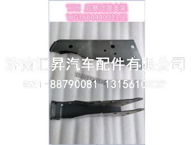 WG1664440023/2,,济南汇昇汽车配件有限公司