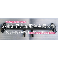 712W41280-5292,,济南汇昇汽车配件有限公司