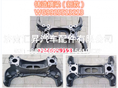 WG9925513213,,济南汇昇汽车配件有限公司