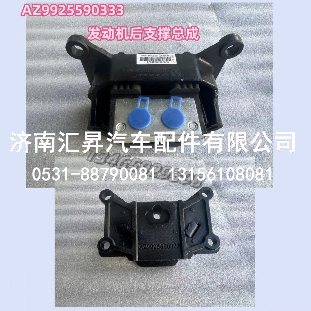 AZ9925590333,,济南汇昇汽车配件有限公司