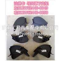 右导风罩下支架,,济南汇昇汽车配件有限公司