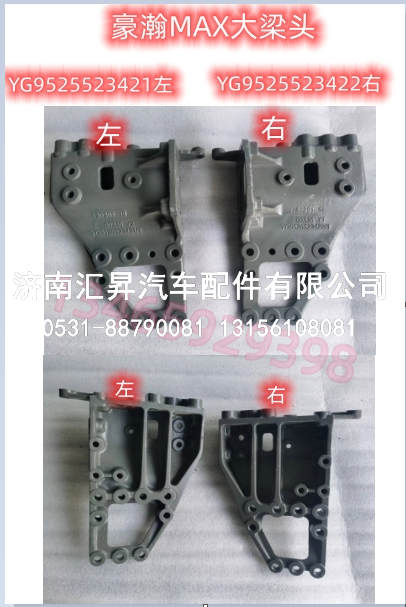 前悬组合支架/大梁头,,济南汇昇汽车配件有限公司