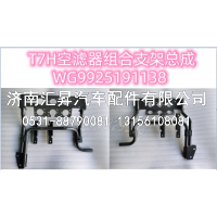 WG9925191138,,济南汇昇汽车配件有限公司