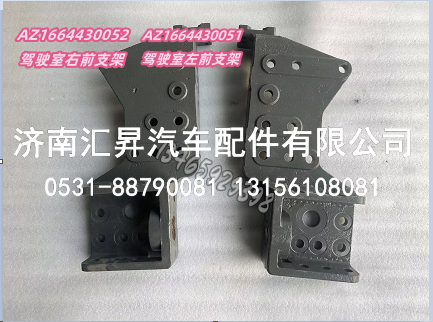 AZ1664430052,,济南汇昇汽车配件有限公司