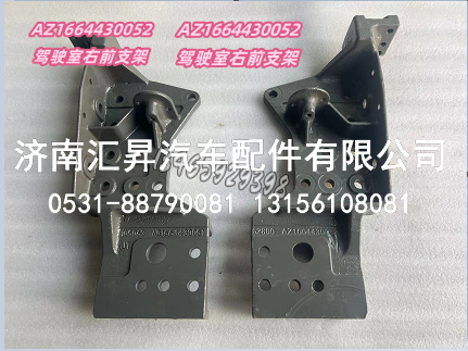 AZ1664430052,,济南汇昇汽车配件有限公司