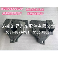WG9925520031,,济南汇昇汽车配件有限公司