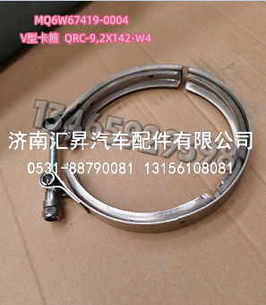 MQ6W67419-0004V型卡箍  QRC-9,2X142-W4,,济南汇昇汽车配件有限公司