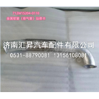 712W15204-0110,,济南汇昇汽车配件有限公司