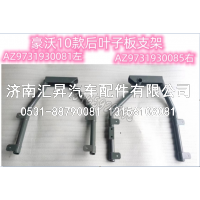 AZ9731930081,,济南汇昇汽车配件有限公司