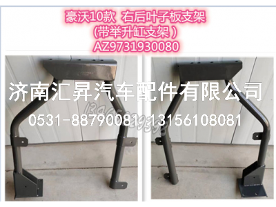 AZ9731930080,,济南汇昇汽车配件有限公司