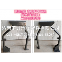 AZ9731930080,,济南汇昇汽车配件有限公司