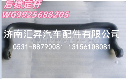 WG9925688205,,济南汇昇汽车配件有限公司
