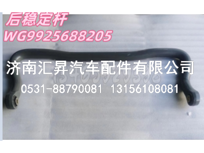 WG9925688205,,济南汇昇汽车配件有限公司