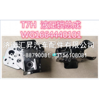 WG1664440101/440102,,济南汇昇汽车配件有限公司