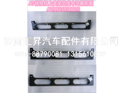 AZ9925930025,,济南汇昇汽车配件有限公司